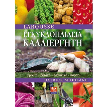 Εγκυκλοπαίδεια καλλιεργητή - Larousse