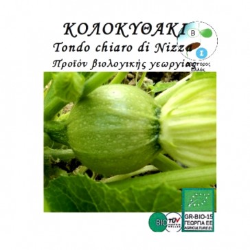 Κολοκυθάκι Tondo chiaro di Nizza, βιολογικοί σπόροι
